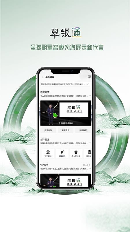 翠银通app v1.0 截图1