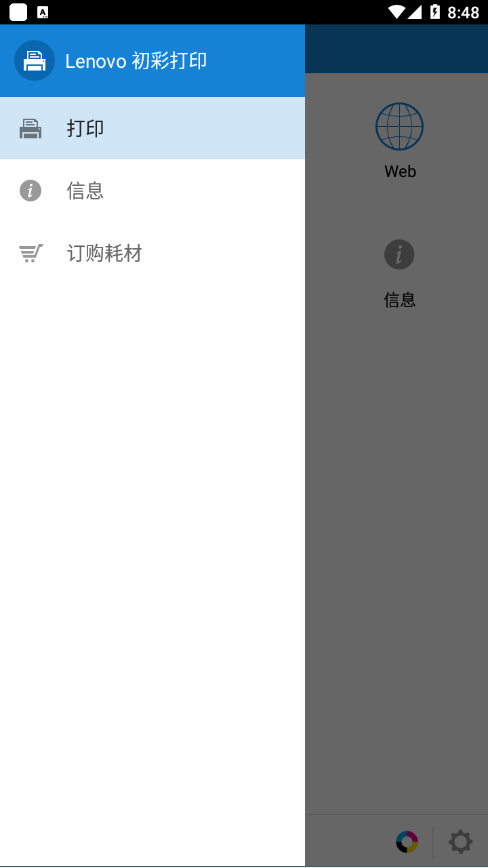 初彩打印app