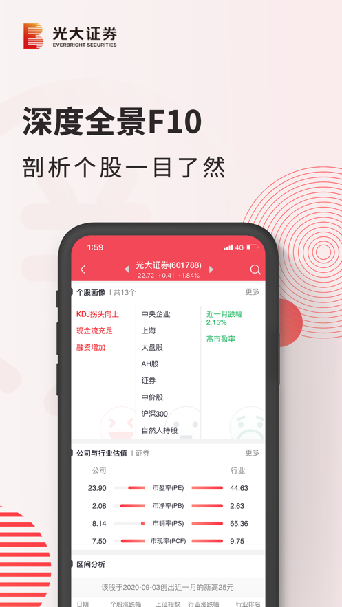 光大证券金阳光app(光大金阳光) v7.2.0 截图2