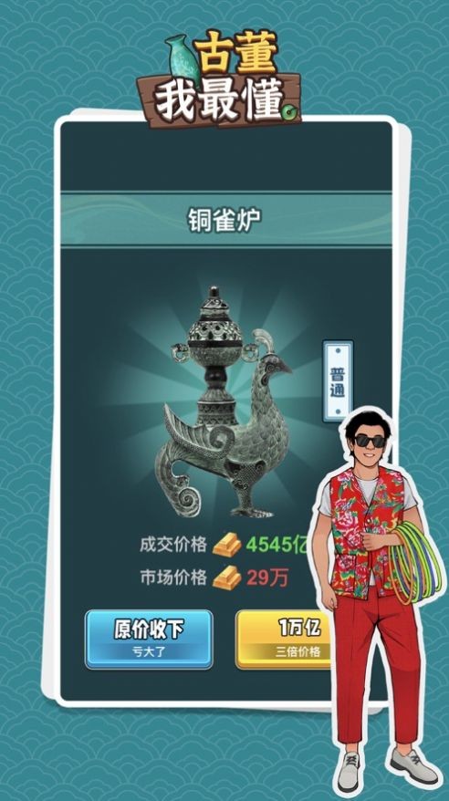 古董我最懂 截图4