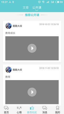 多耳倾诉 截图1