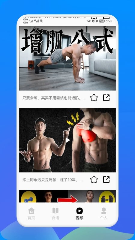 健身管理app v1.6 安卓版 截图2
