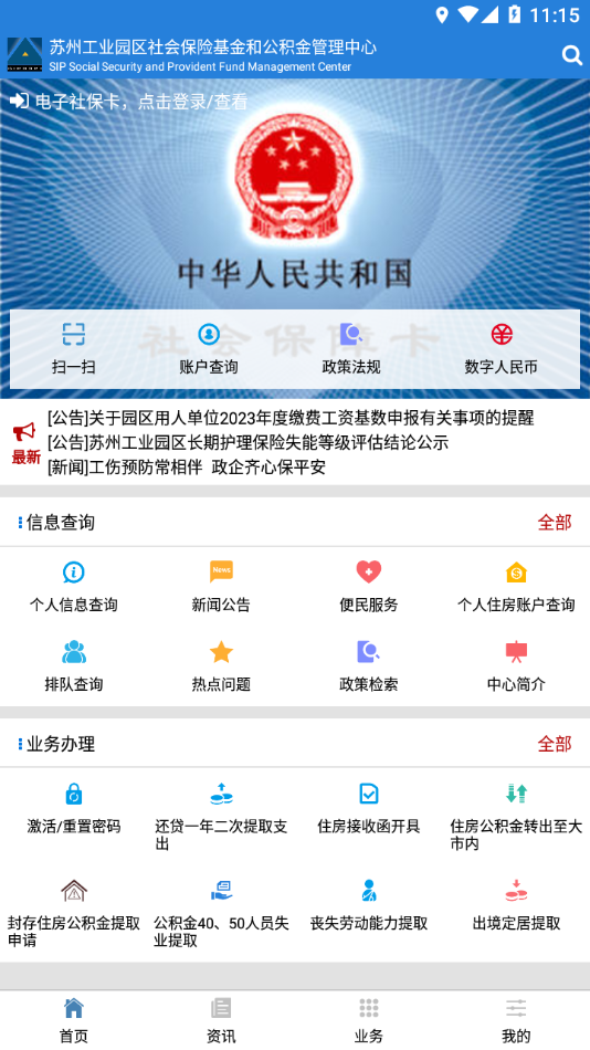 园区社保中心app 截图4