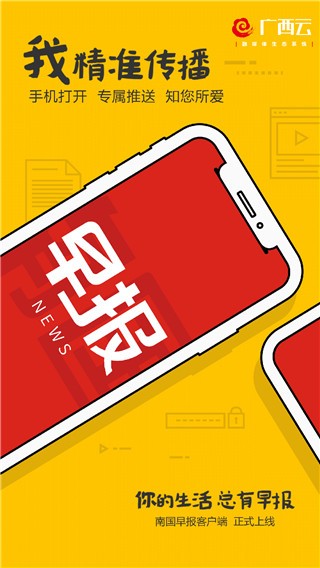 南国早报app 截图3