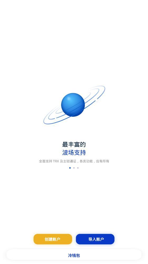 TronLink Pro 截图1