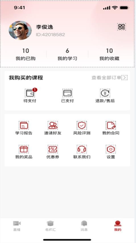 容维学堂app 截图3