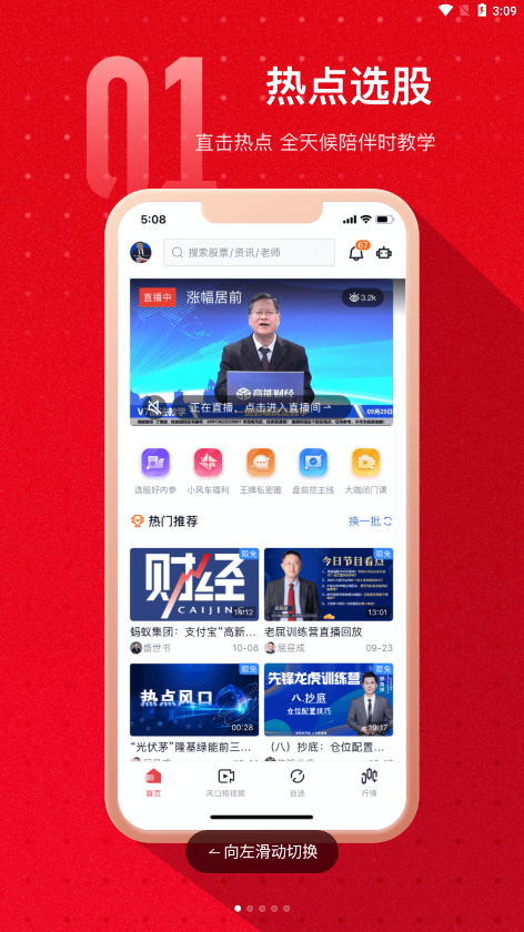 热点选股app 截图2