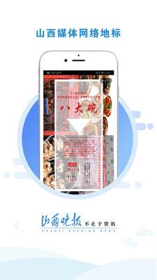 山西晚报app 截图5