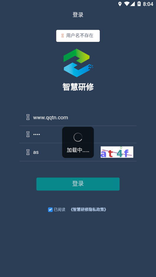 智慧研修app 截图3