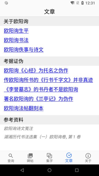 欧阳询书法字典app v2.7.7 截图1