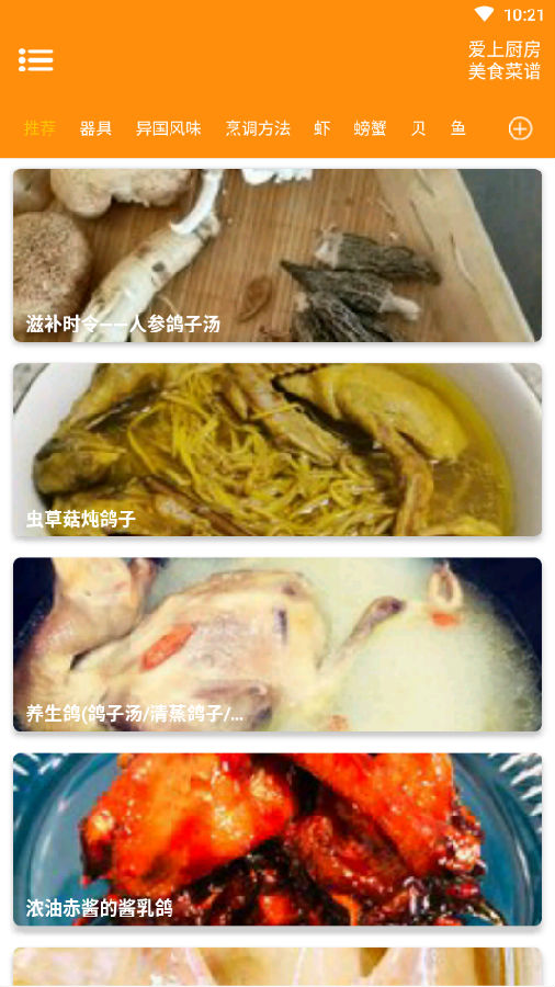 爱上厨房美食菜谱App下载 1.0.6 1