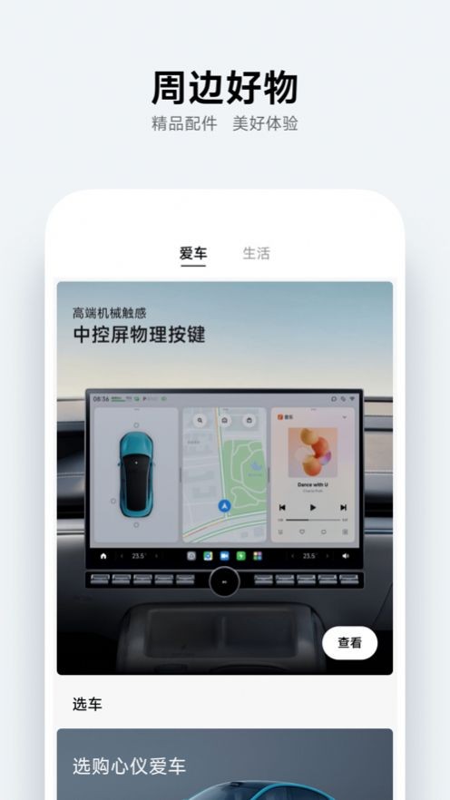 小米汽车 截图2