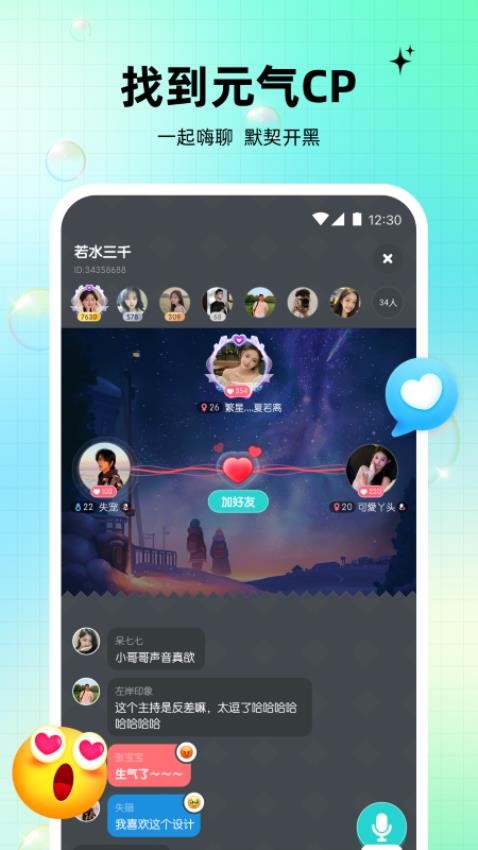 元气语音app 截图3