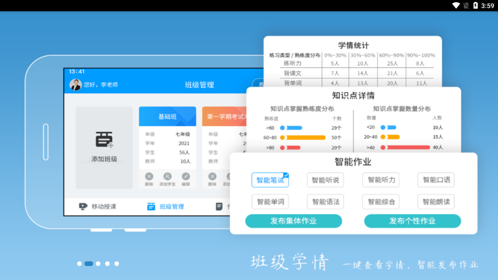 外语通教师版app 截图4