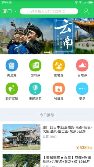 欣旅游线路 截图1