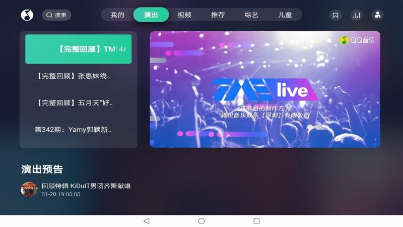 QQ音乐TV版