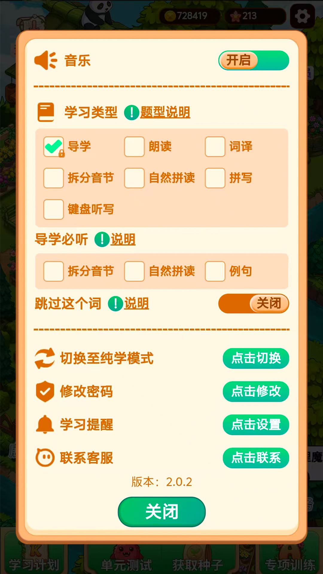 背单词花园app免费版 截图3