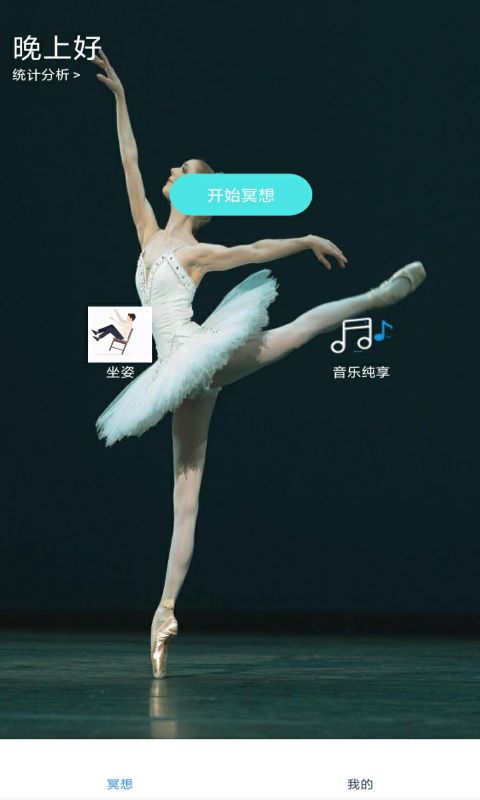 冥想正念睡眠app 截图1