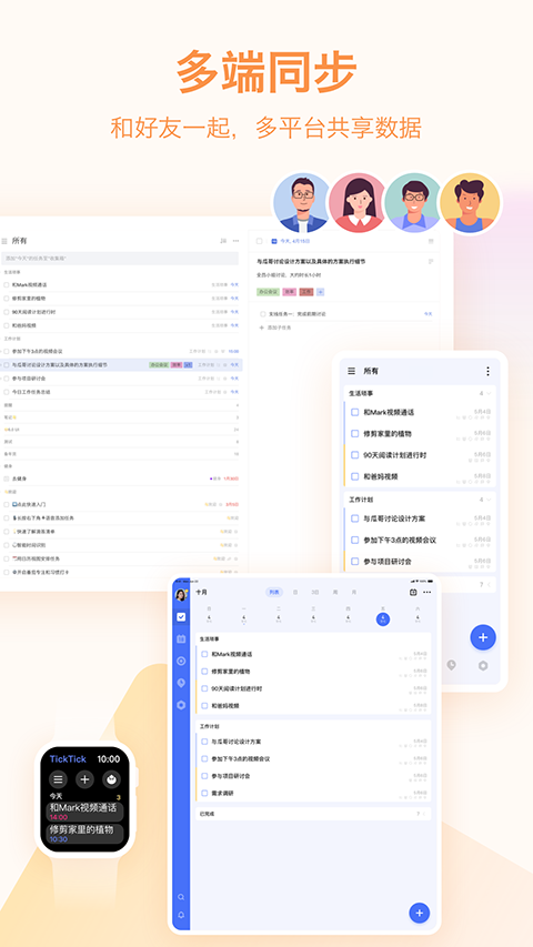 滴答清单永久高级会员兑换码 截图2