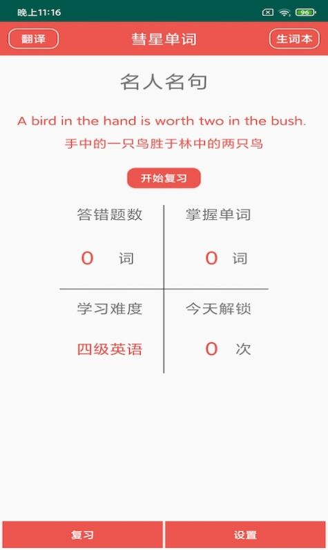 彗星单词app 截图2