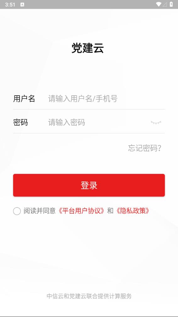 党建云app 截图3