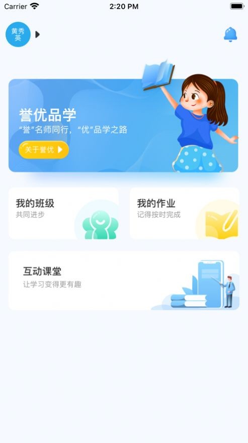 誉优在线 截图1