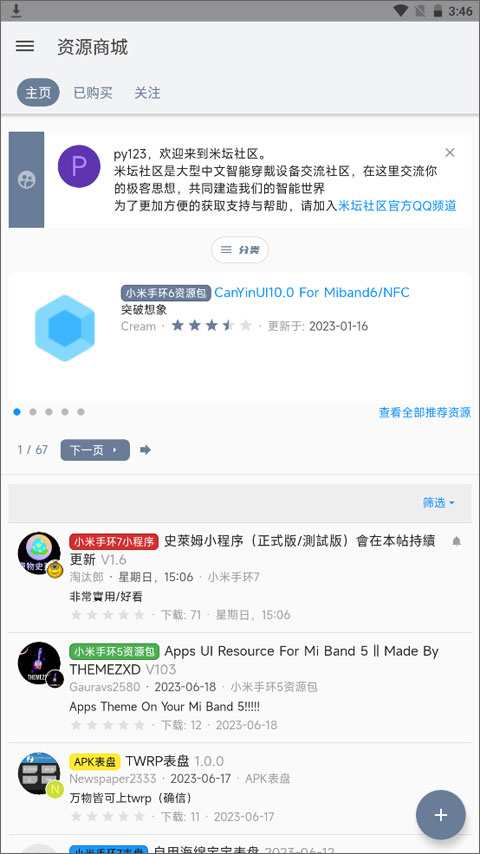 米坛社区app 截图4