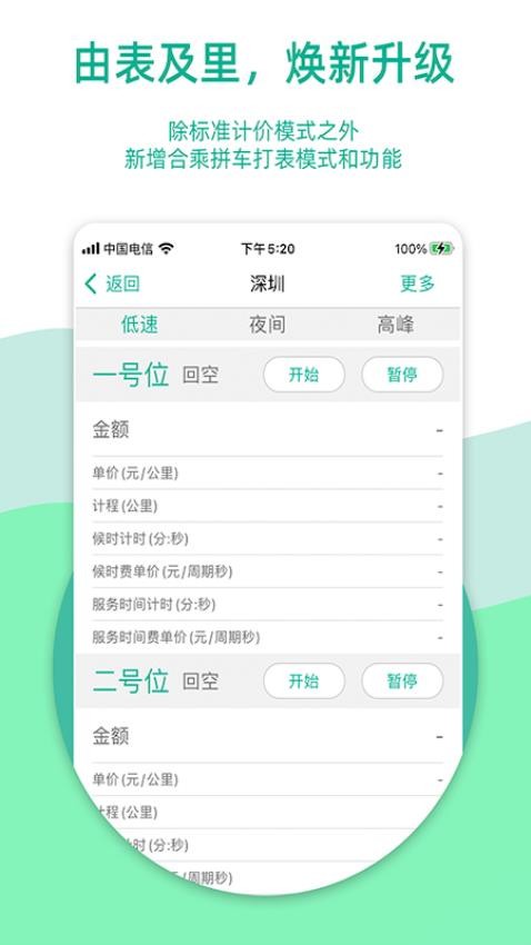 出租车计价器app 截图4