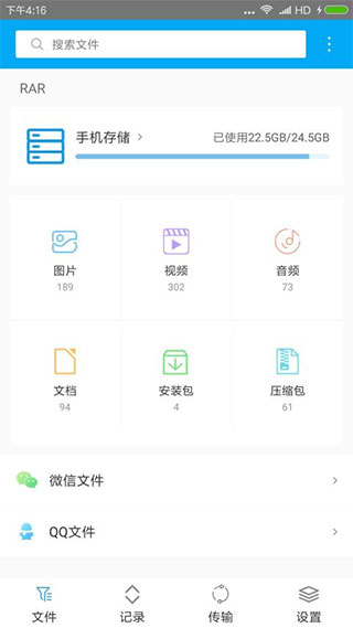 zarchiver蓝色版安卓下载 截图4