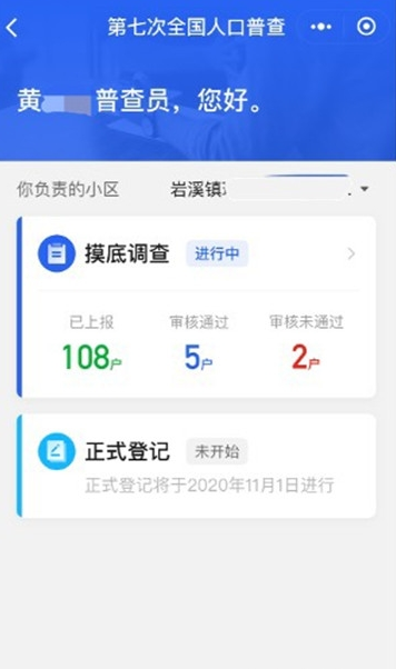 2024全国人口普查标绘app 截图3