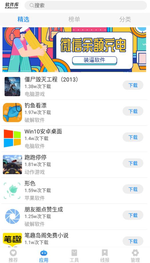 九画软件库app 截图1