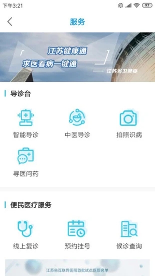 江苏健康通app 1.1.5 截图2