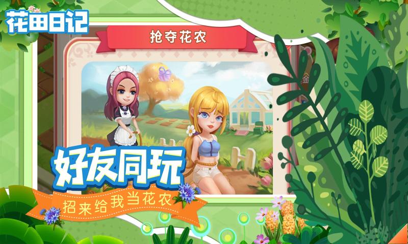 花田日记 截图3