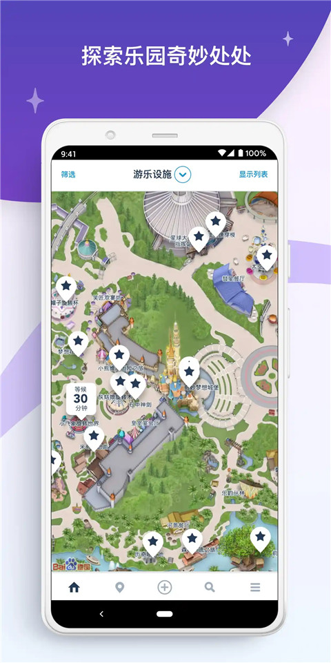 香港迪士尼乐园app 截图4