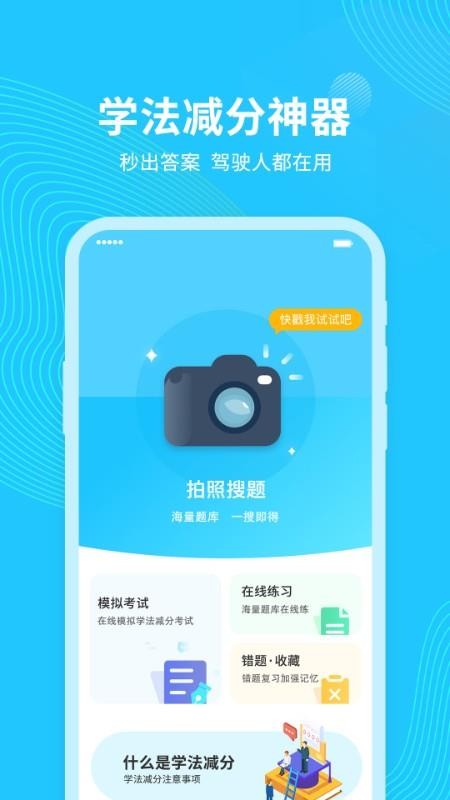 学法减分搜题app v1.0.4 截图4