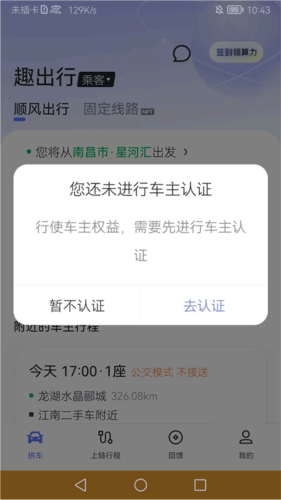 趣出行 截图8