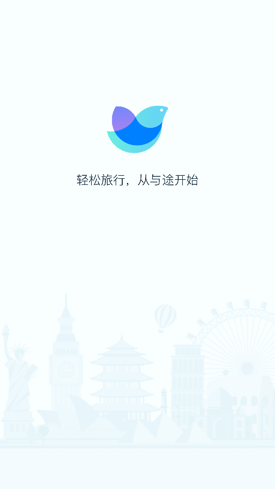 与途 截图1