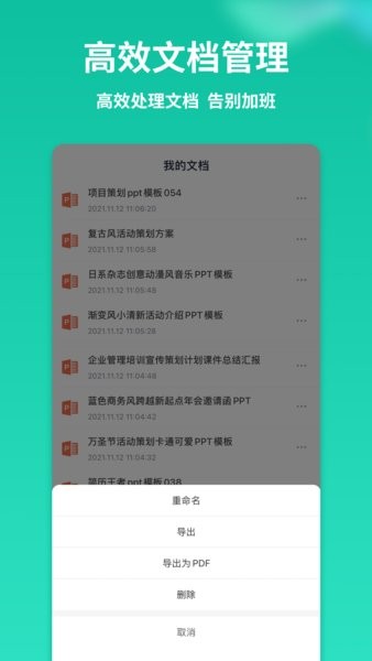 ppt制作模板软件 v1.0.9 截图1