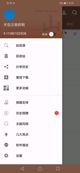 village山寨云清爽版app v4.9.0 2