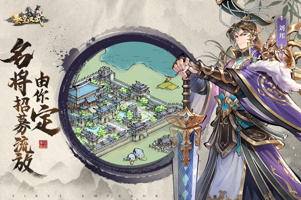秦皇汉武手游 截图1