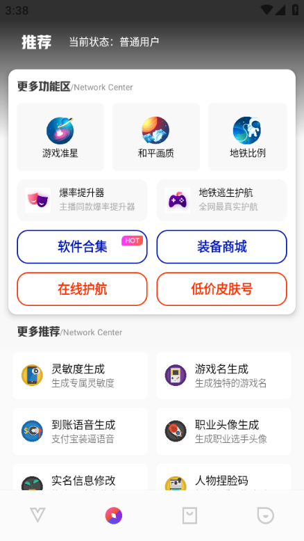 极热工具箱免费版 截图4