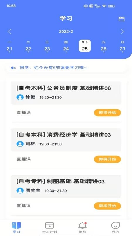 深大优课APP 截图2