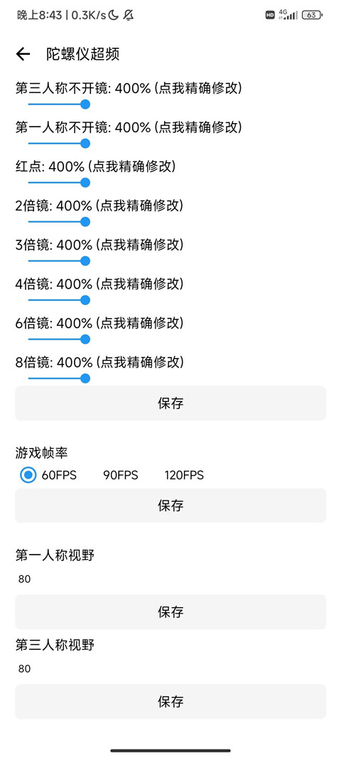lt画质助手app 截图2