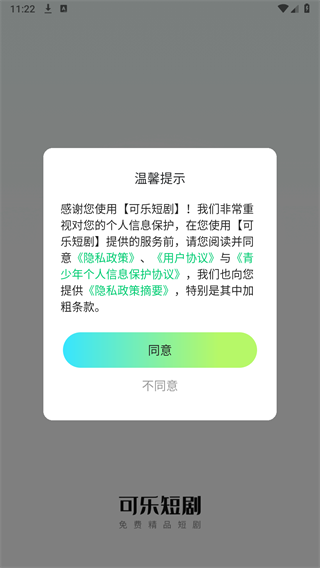 可乐短剧免费下载 截图7