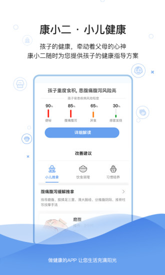 康小二app 截图3