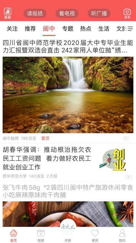 南充见最新版 v5.9.9 截图1