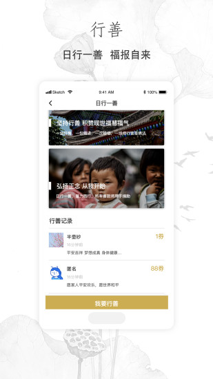 功德人生免费版 截图1