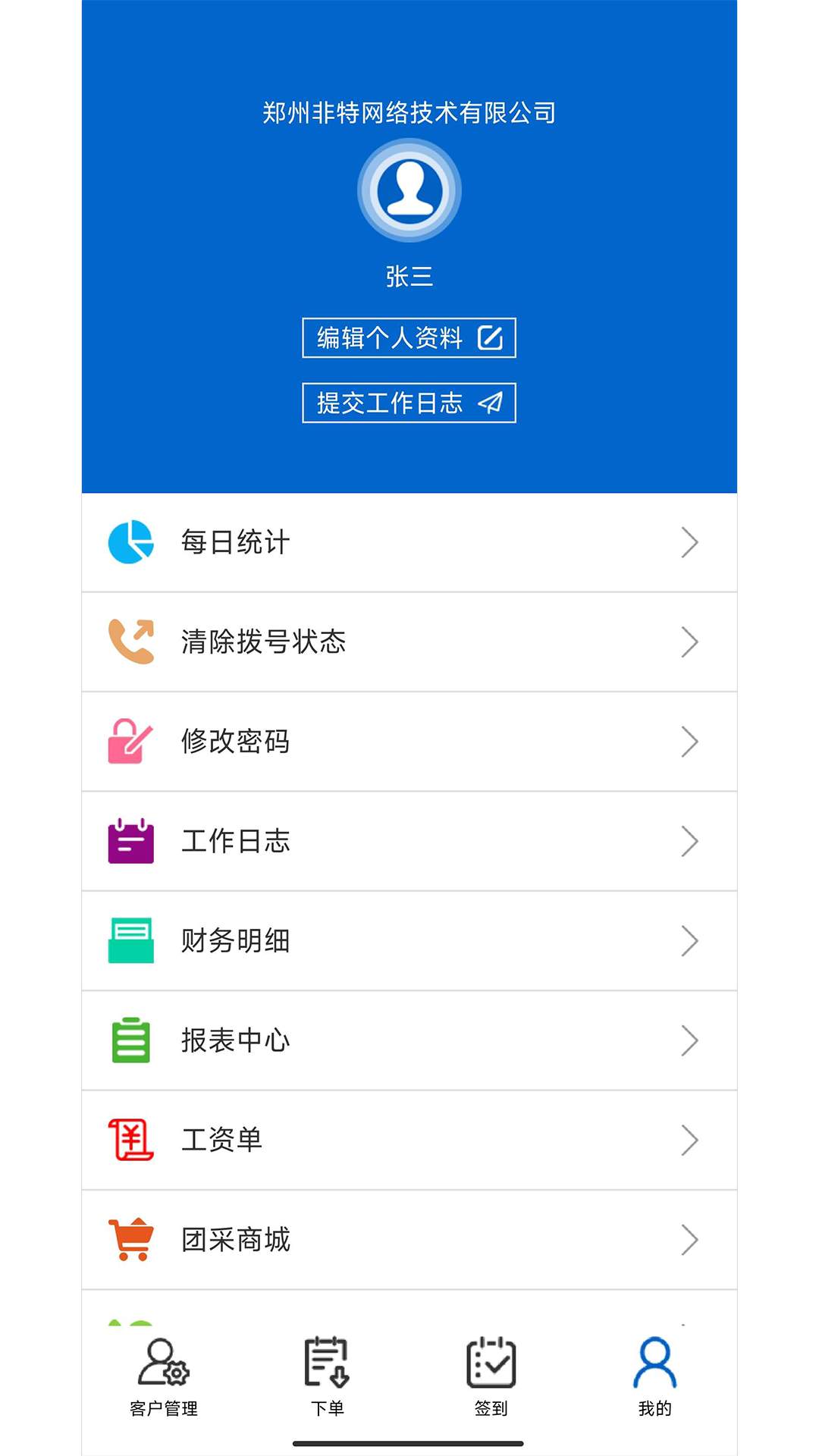 非特客户管家app 截图4