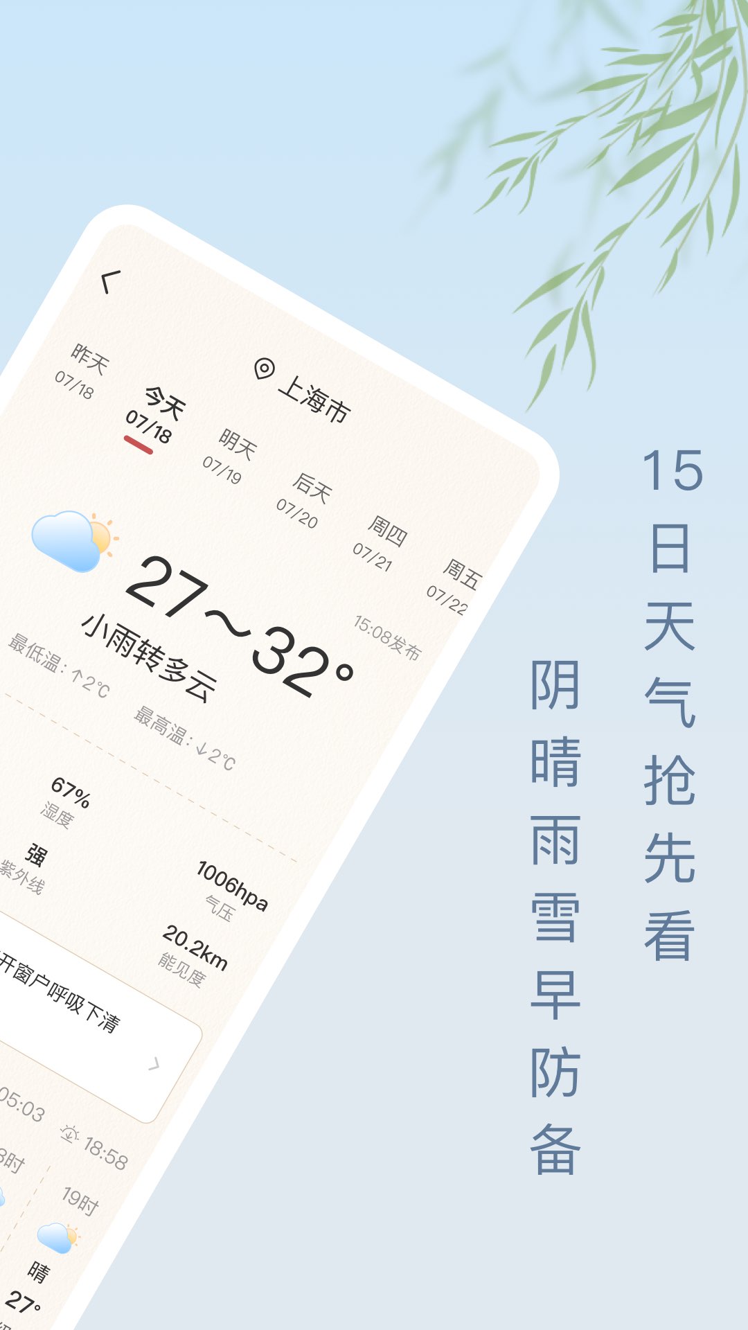 雨日天气app v1.3.0 截图2