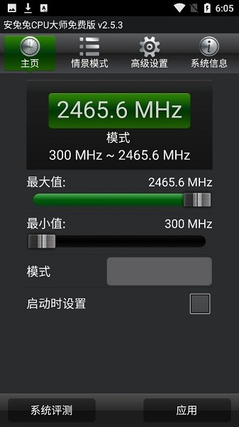 安兔兔cpu大师完整版 v2.5.3 安卓中文版